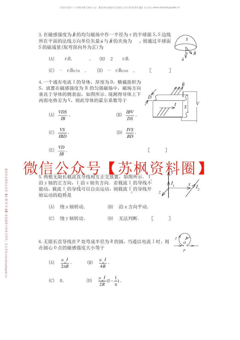 电磁学